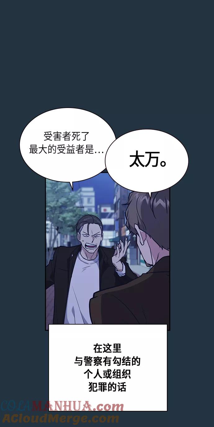 《痞子学霸》第66话 第22页