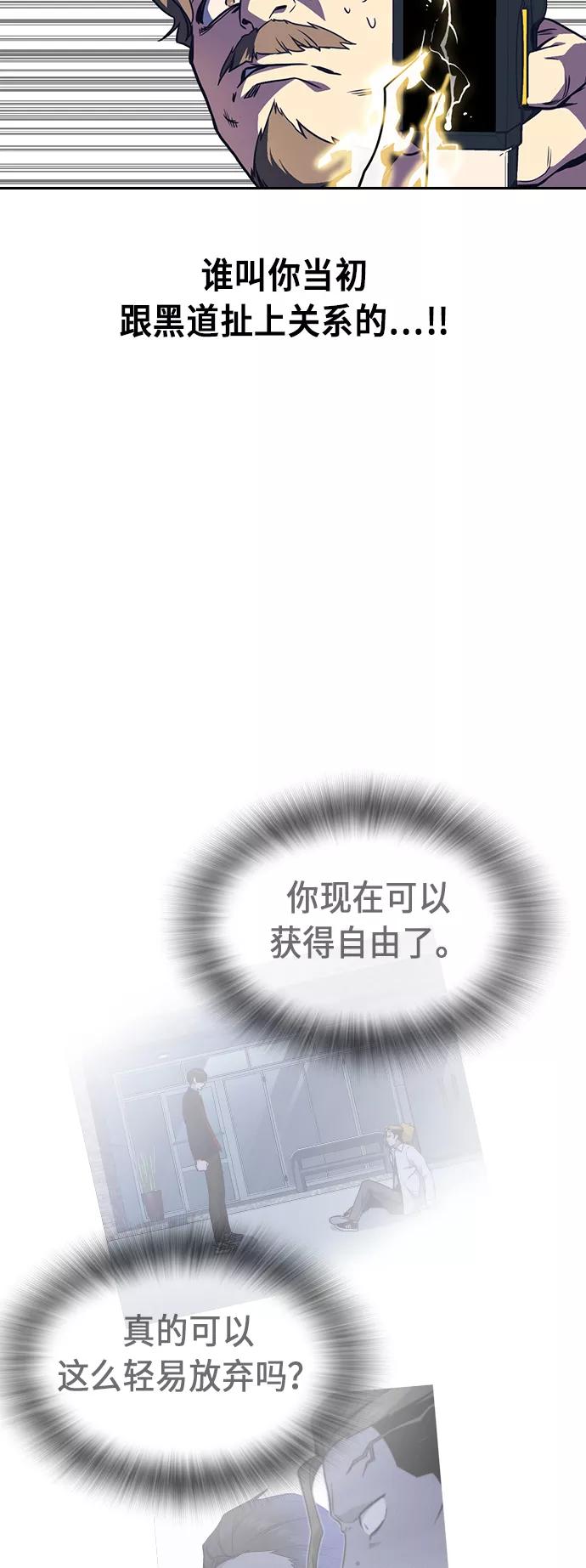 《痞子学霸》第66话 第56页
