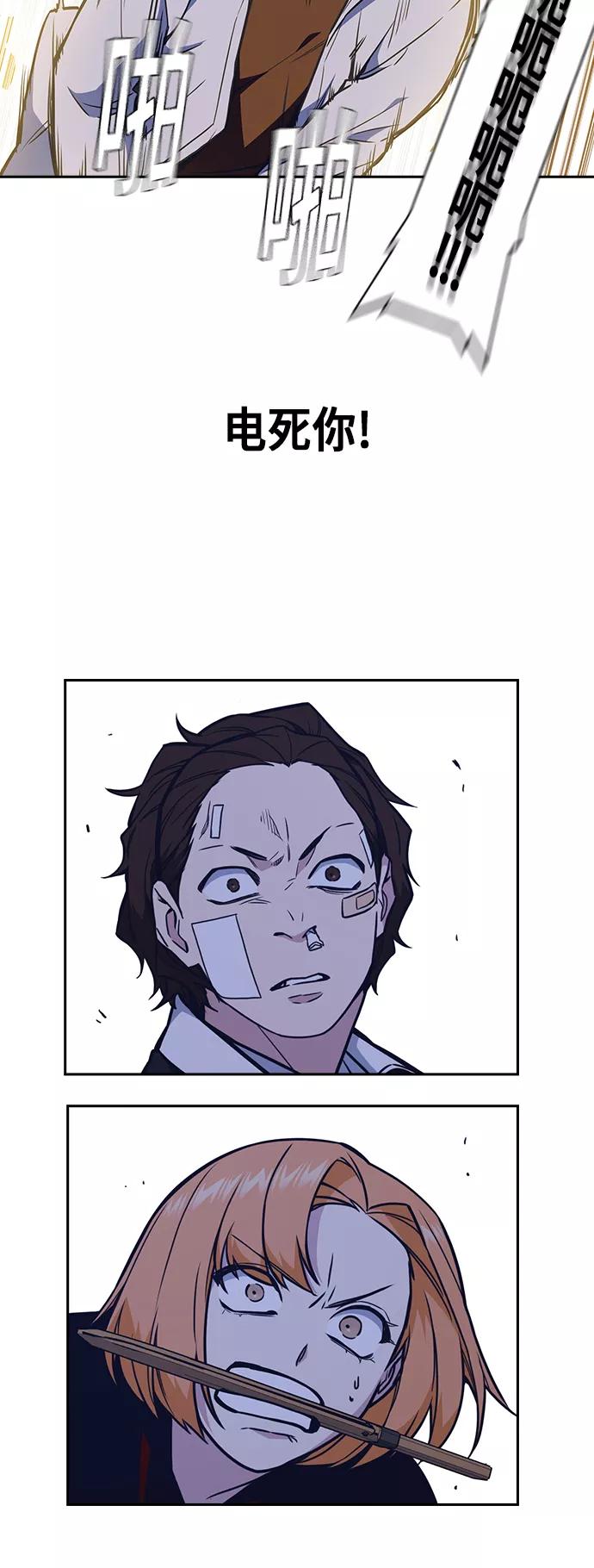 《痞子学霸》第66话 第54页