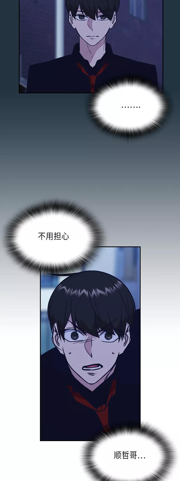 《痞子学霸》第66话 第59页