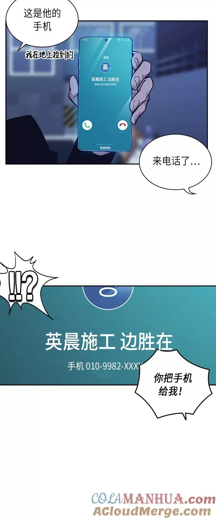 《痞子学霸》第66话 第40页