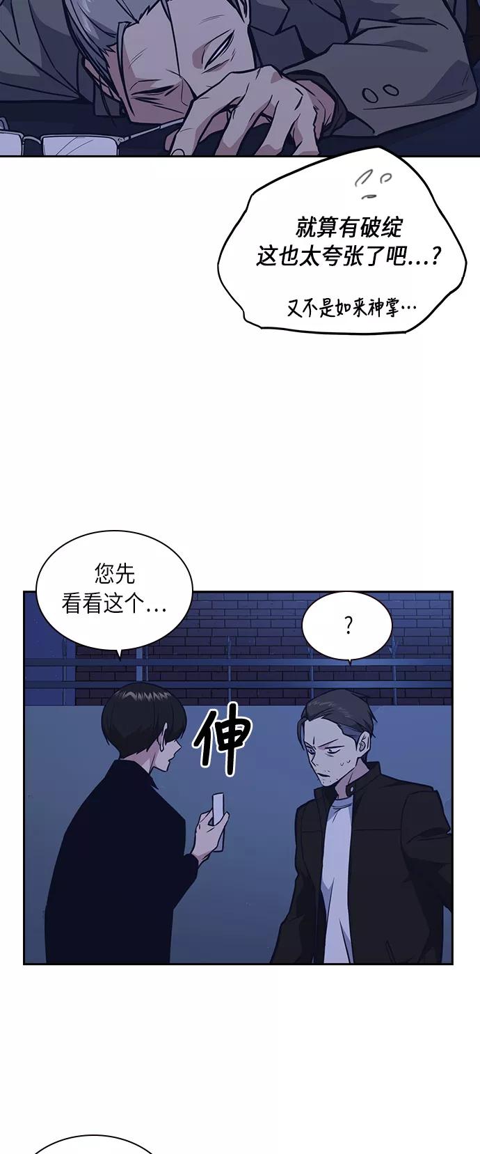 《痞子学霸》第66话 第39页