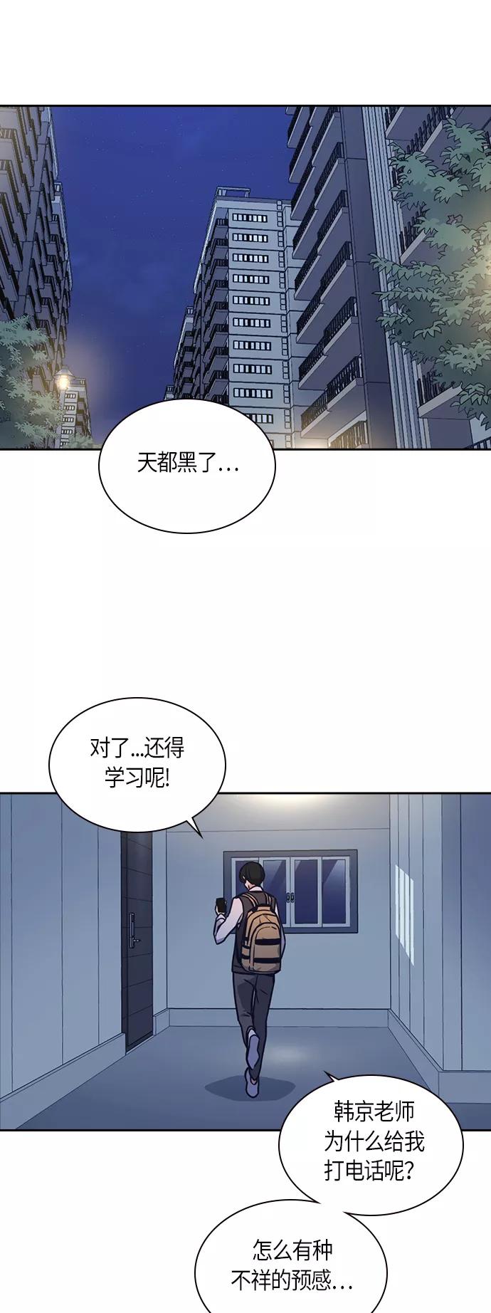 《痞子学霸》第66话 第66页