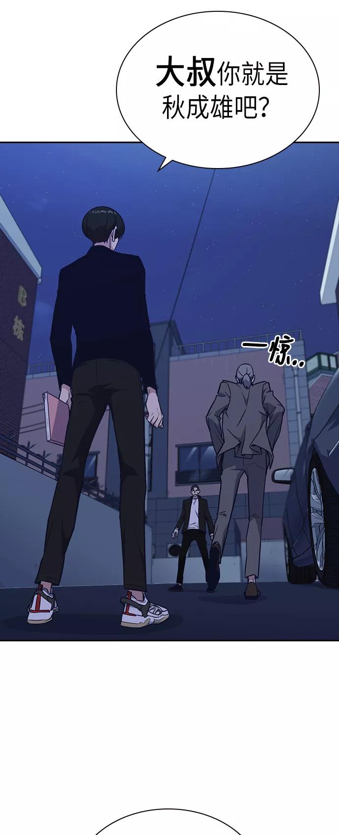 《痞子学霸》第66话 第9页