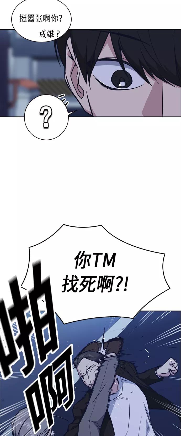 《痞子学霸》第66话 第32页
