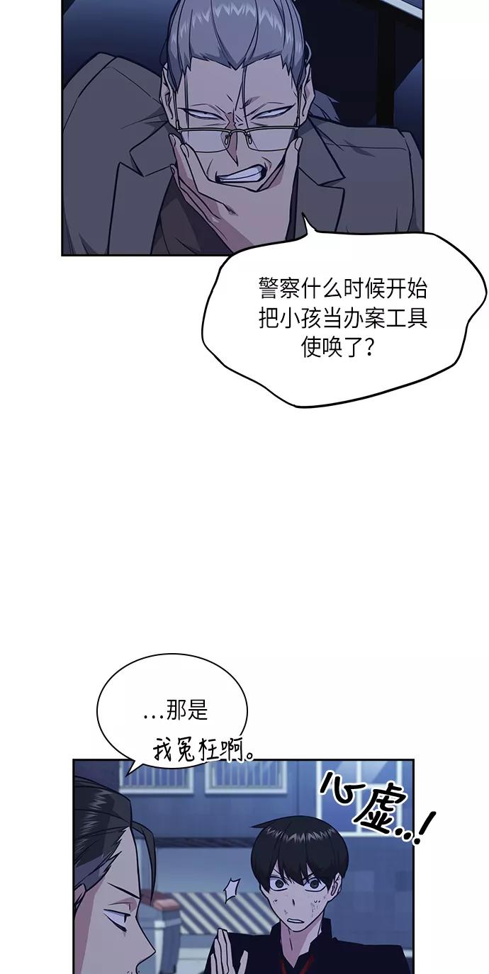 《痞子学霸》第66话 第17页