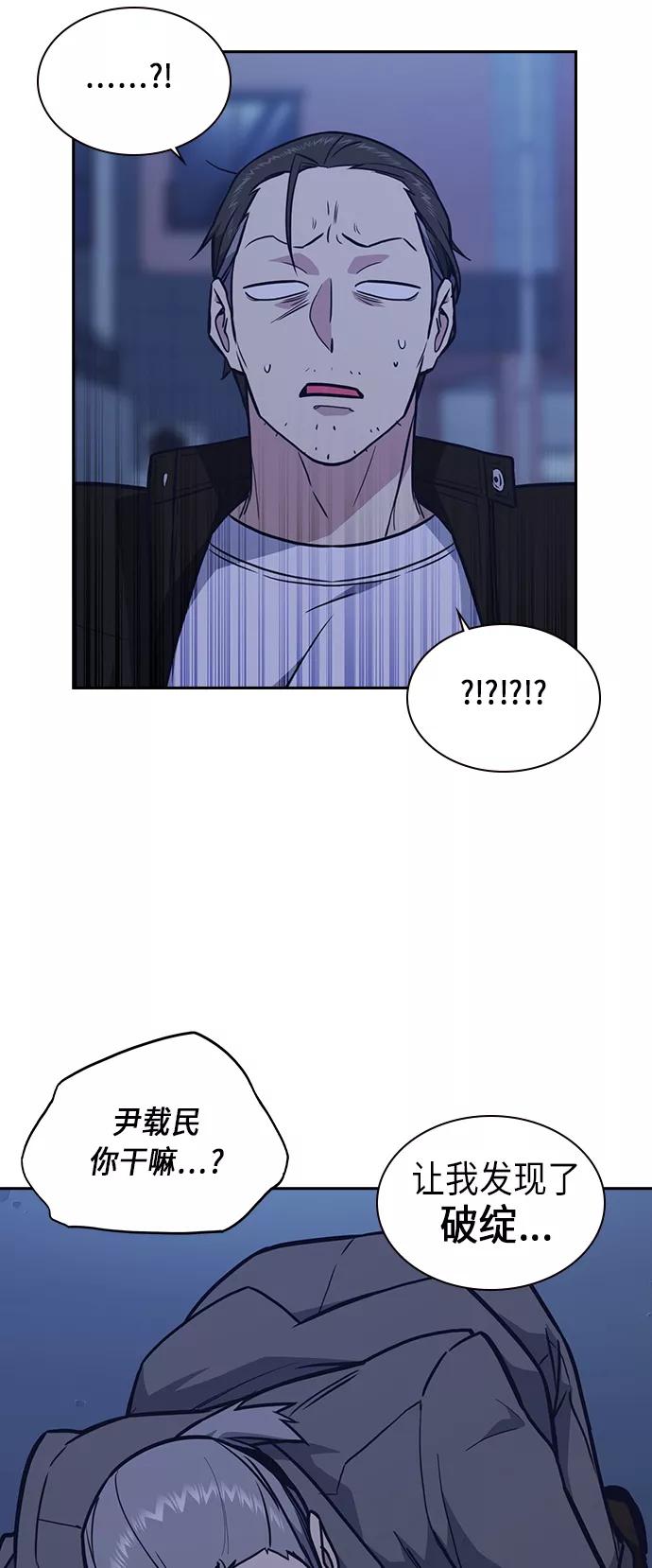 《痞子学霸》第66话 第38页