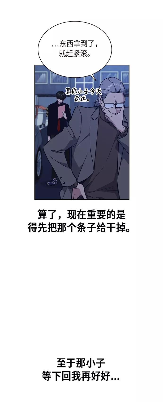 《痞子学霸》第66话 第8页