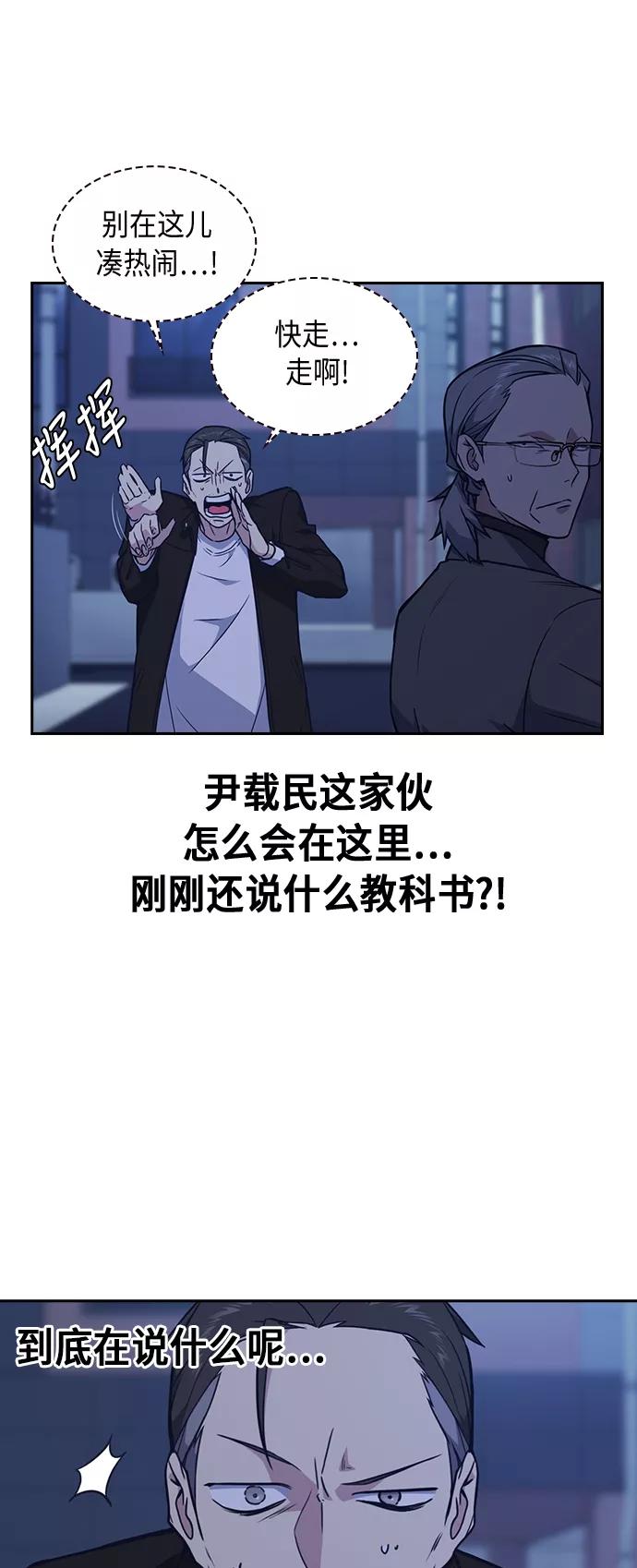 《痞子学霸》第66话 第2页
