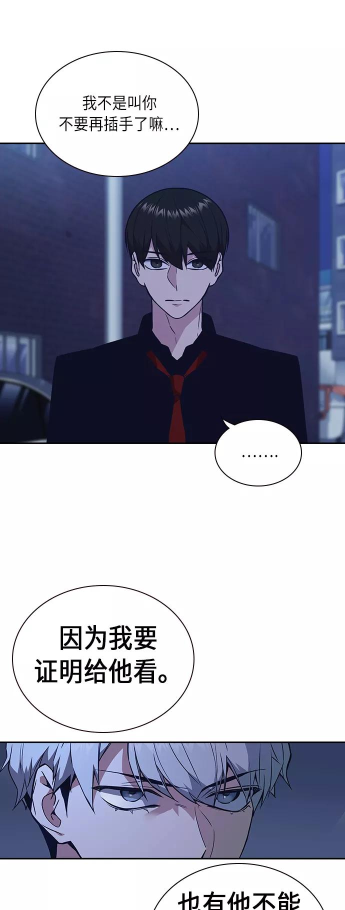 《痞子学霸》第66话 第45页
