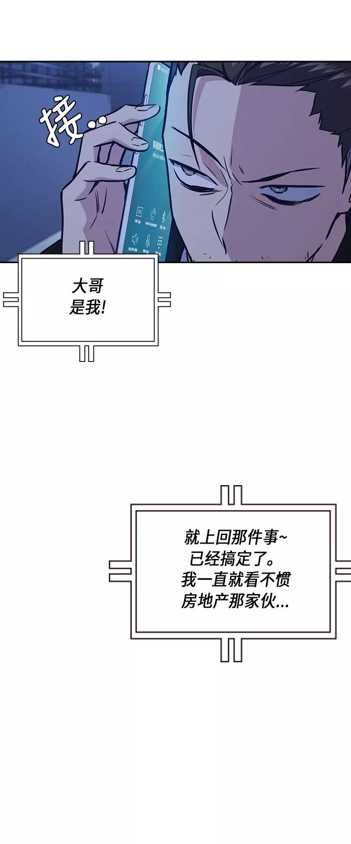 《痞子学霸》第66话 第41页