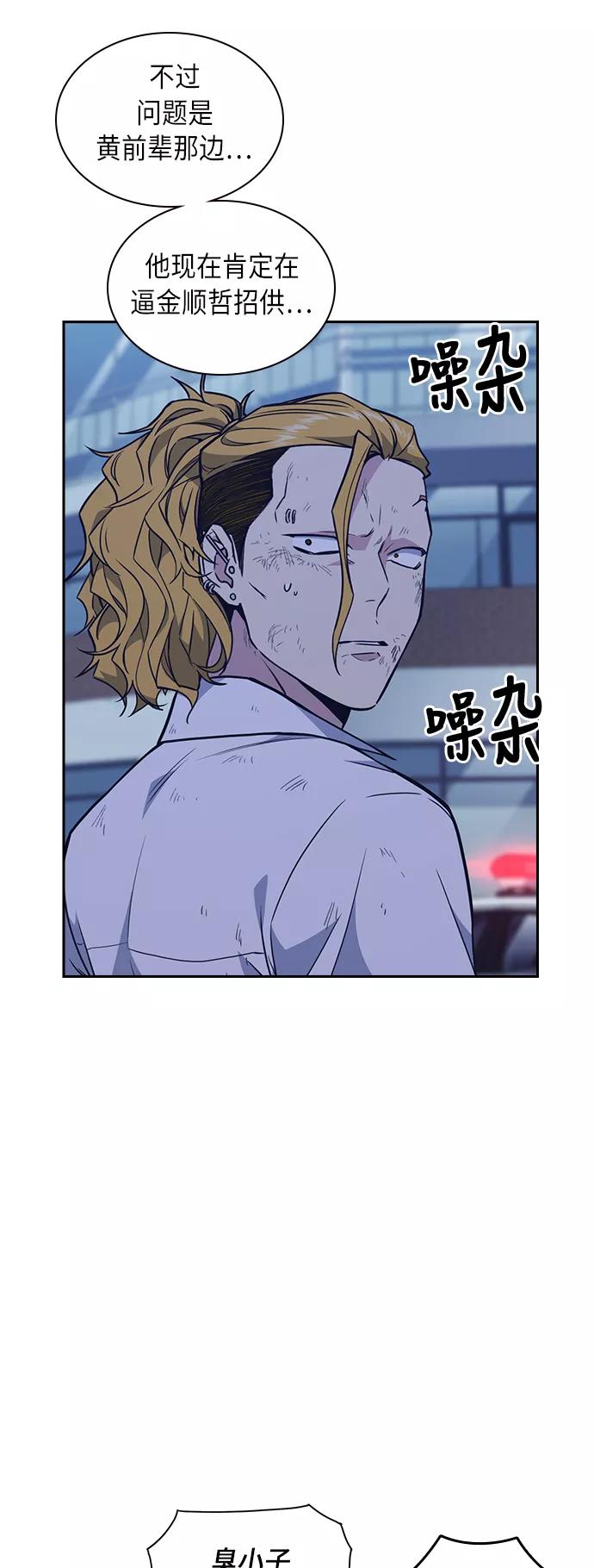 《痞子学霸》第66话 第47页