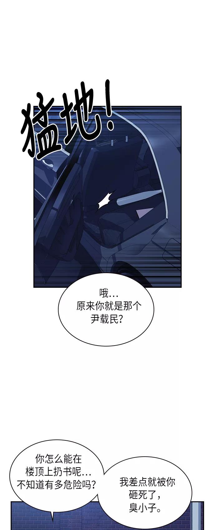 《痞子学霸》第66话 第5页