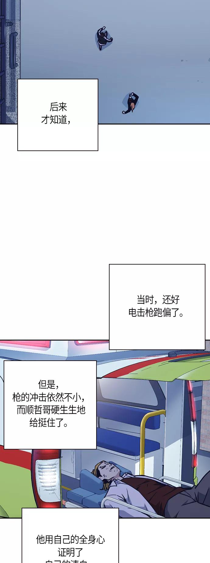 《痞子学霸》第66话 第63页