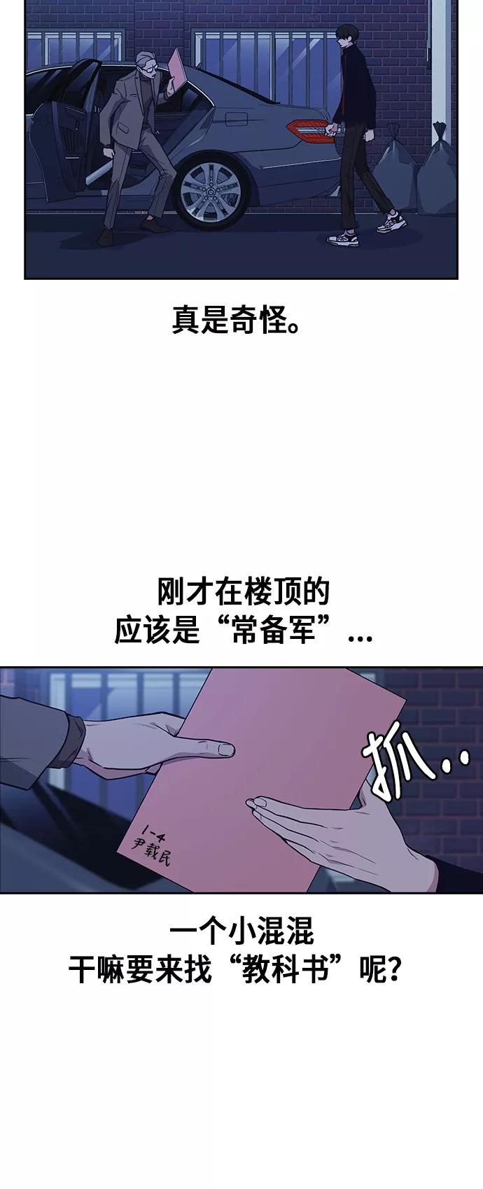 《痞子学霸》第66话 第6页