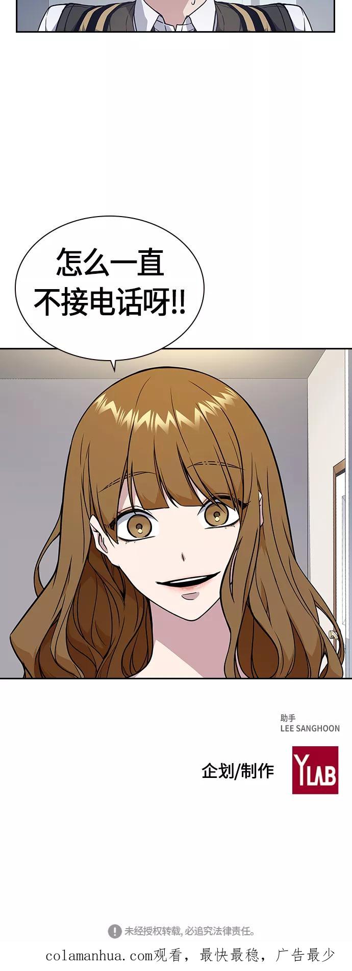 《痞子学霸》第66话 第69页