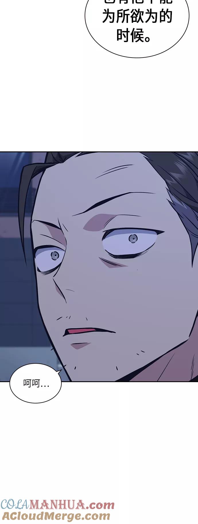 《痞子学霸》第66话 第46页