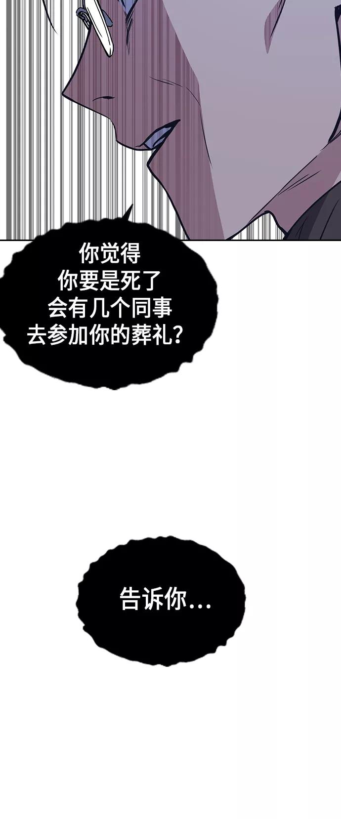 《痞子学霸》第66话 第35页