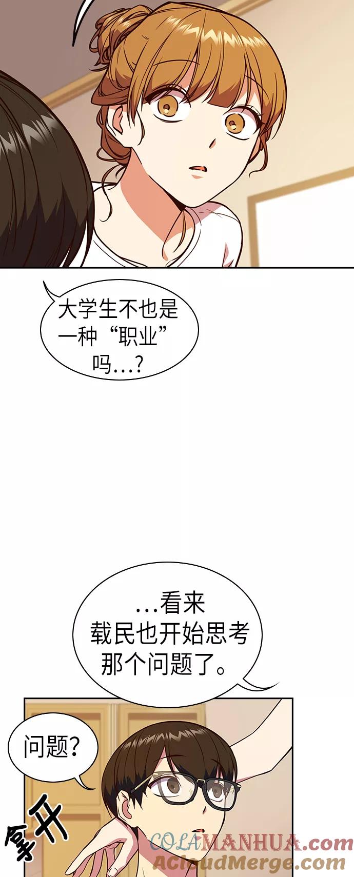 《痞子学霸》第67话 第43页