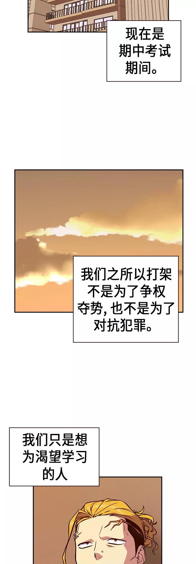 《痞子学霸》第67话 第66页