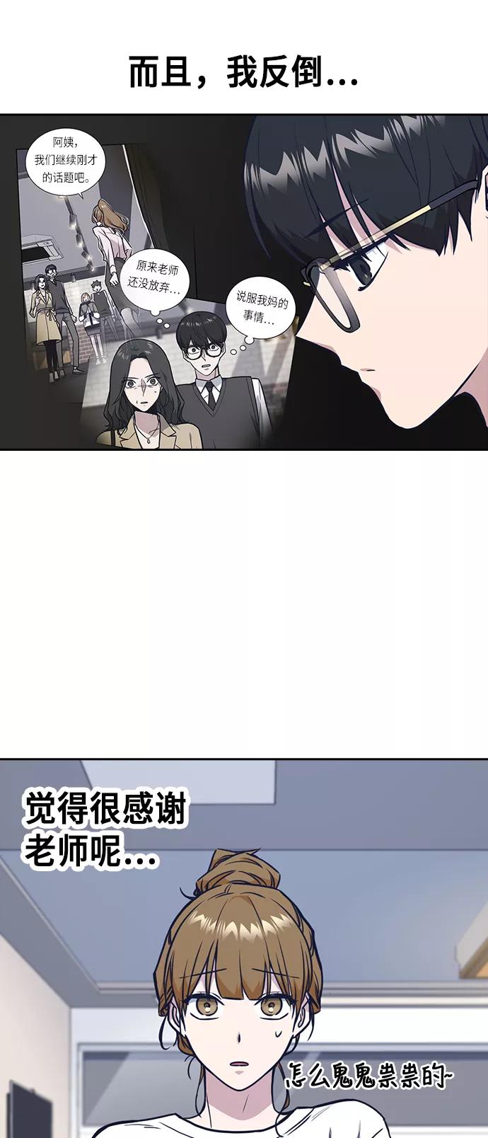 《痞子学霸》第67话 第24页