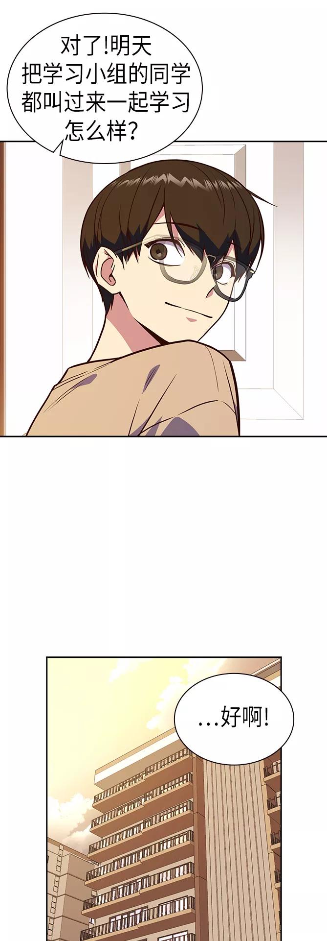 《痞子学霸》第67话 第65页