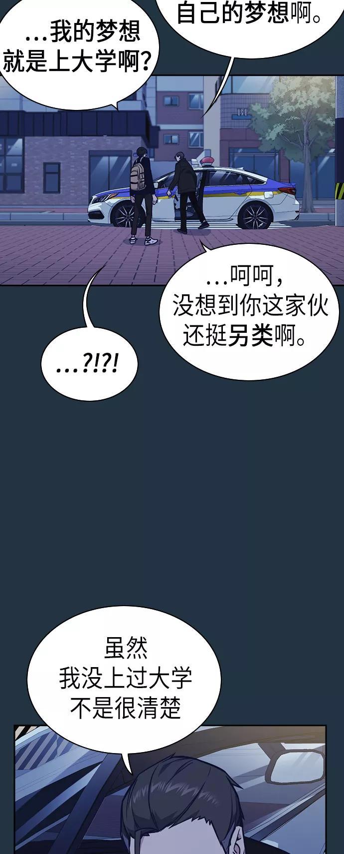 《痞子学霸》第67话 第35页