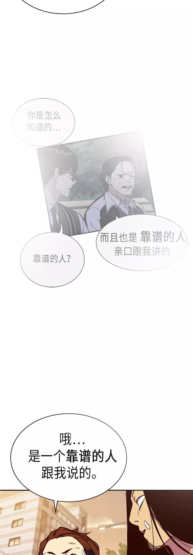 《痞子学霸》第67话 第69页