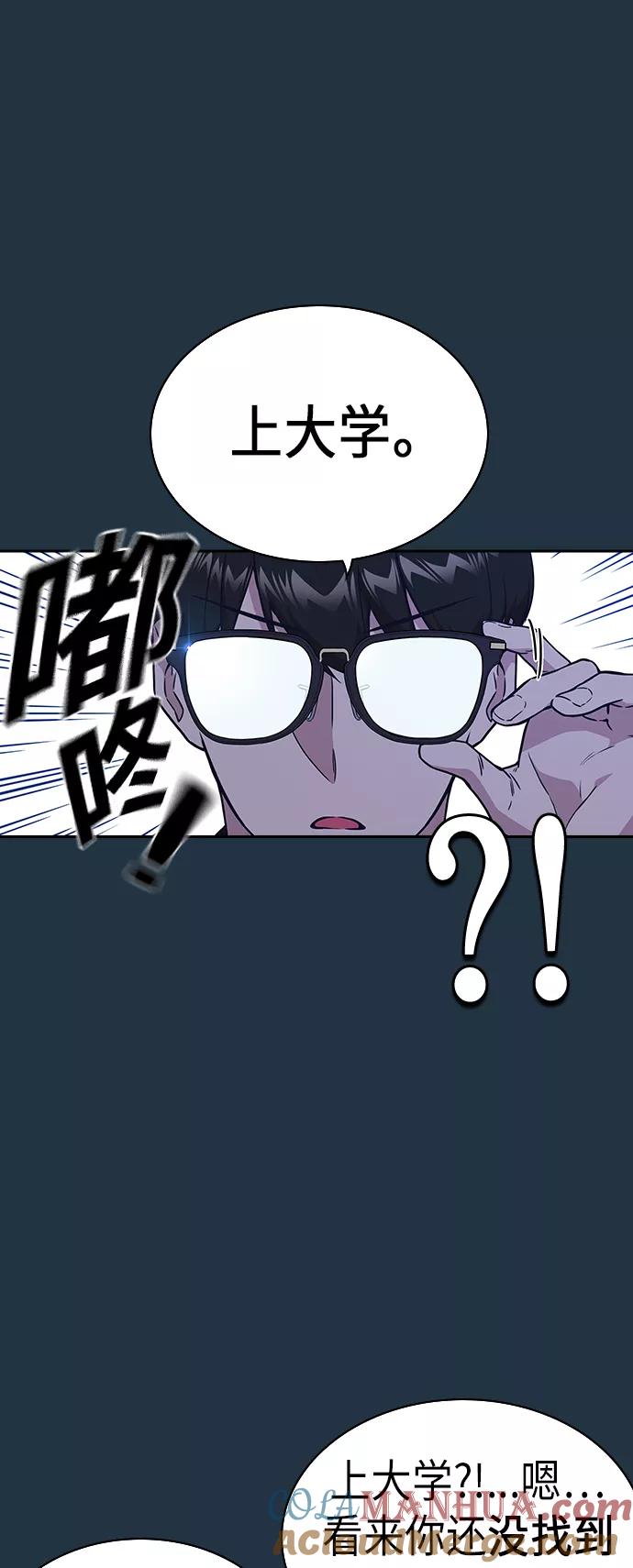 《痞子学霸》第67话 第34页