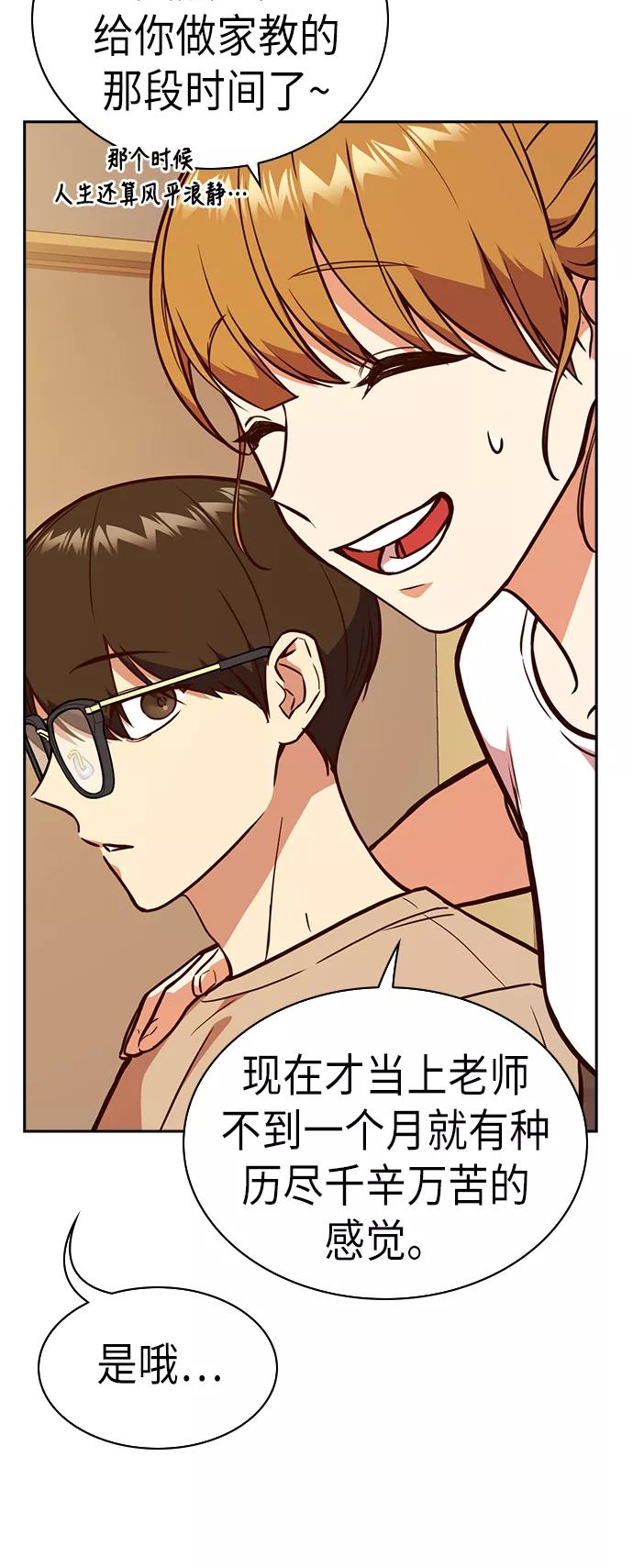 《痞子学霸》第67话 第41页
