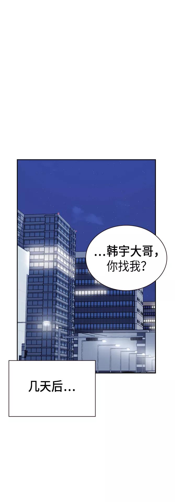 《痞子学霸》第67话 第74页