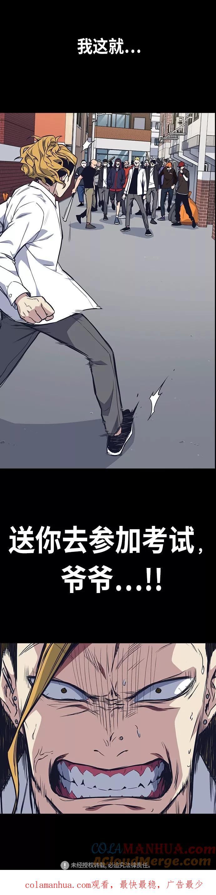 《痞子学霸》第67话 第79页