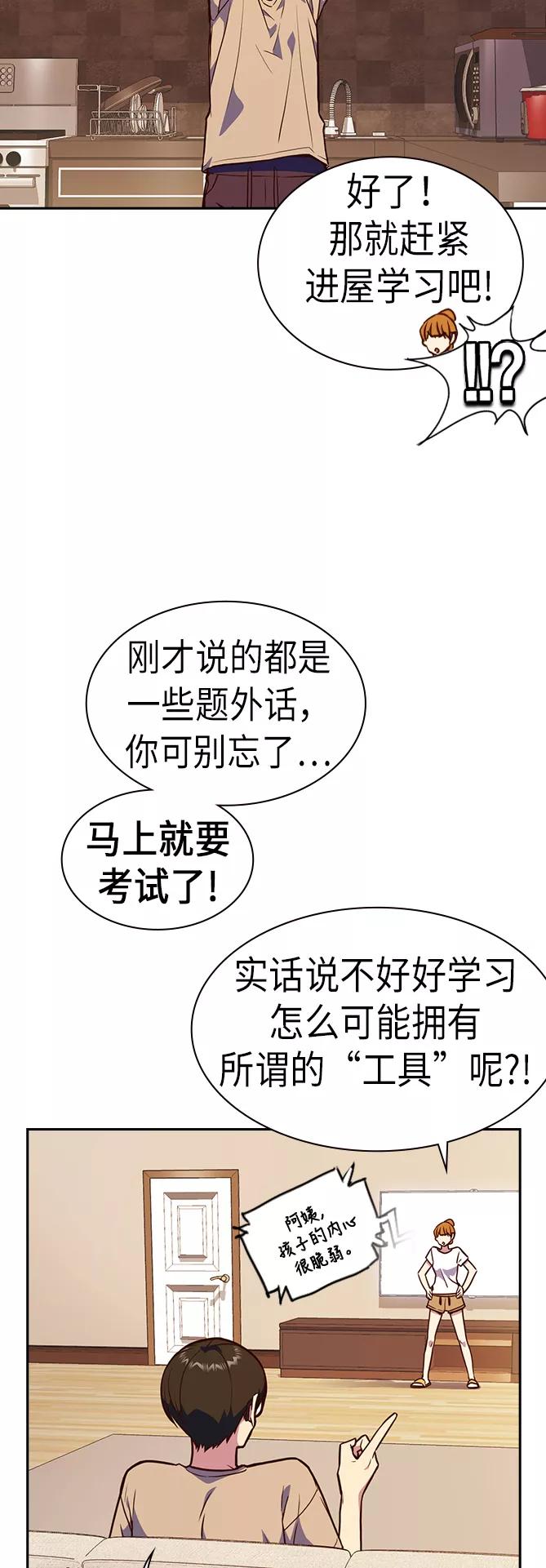 《痞子学霸》第67话 第63页