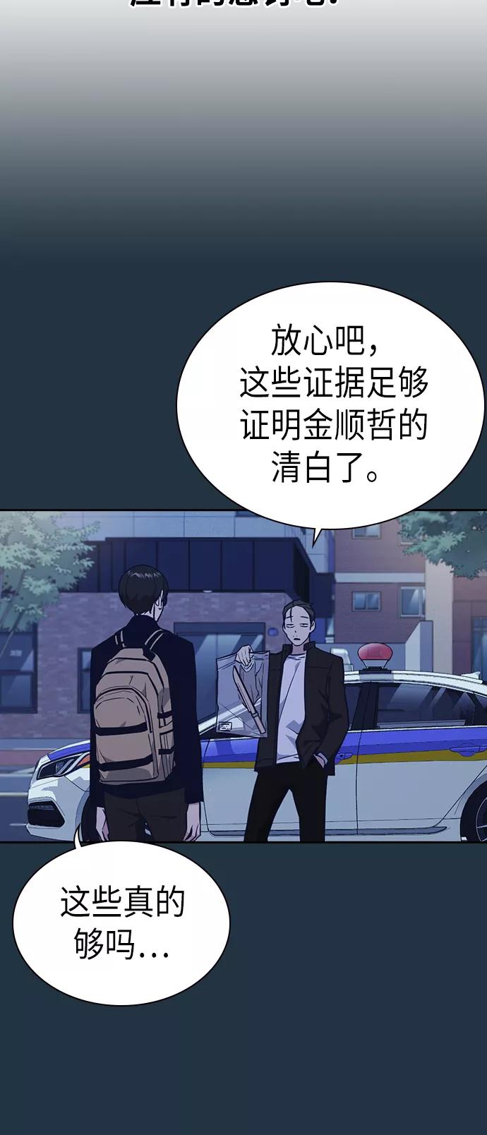 《痞子学霸》第67话 第29页