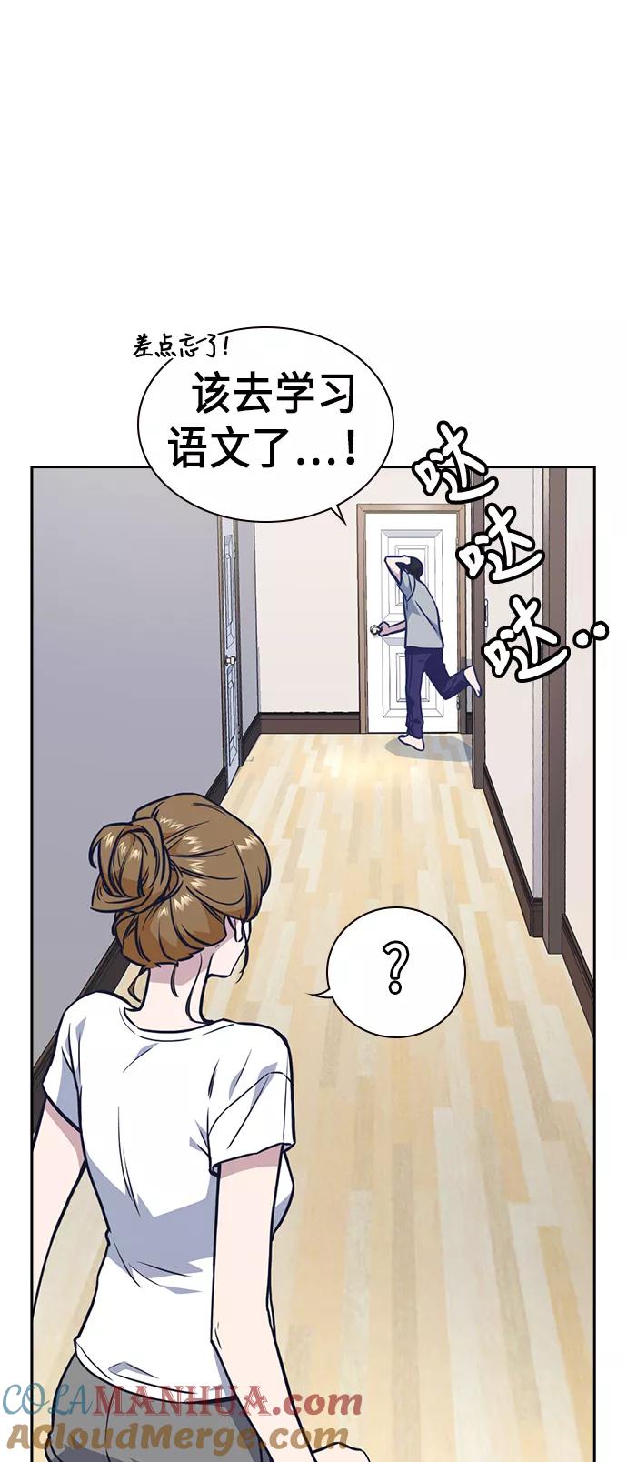 《痞子学霸》第67话 第22页