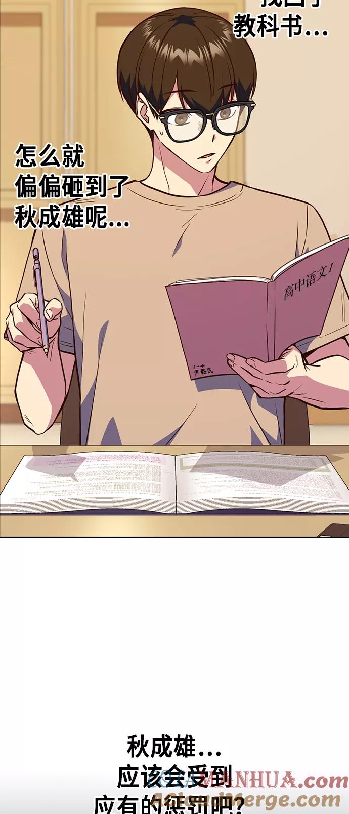 《痞子学霸》第67话 第28页
