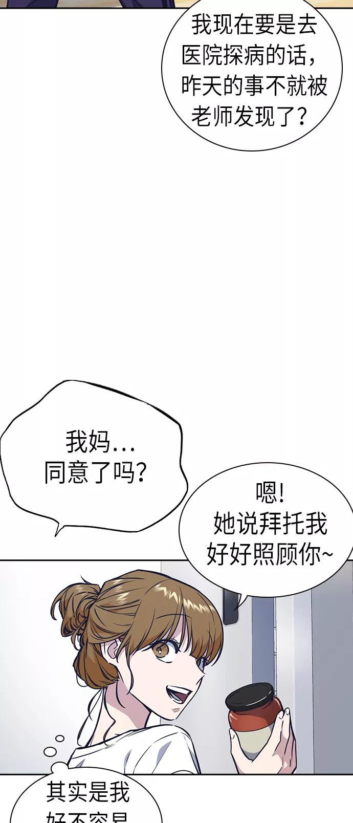 《痞子学霸》第67话 第17页