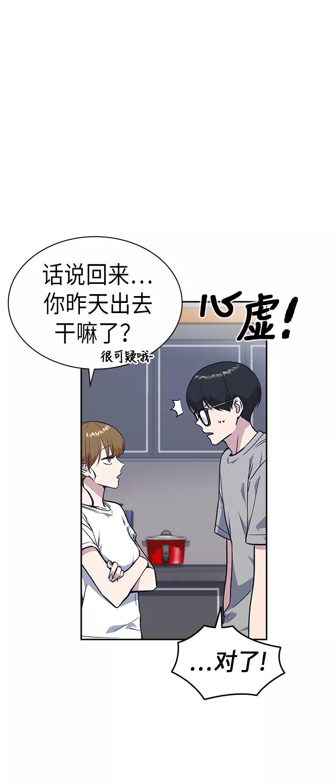 《痞子学霸》第67话 第21页