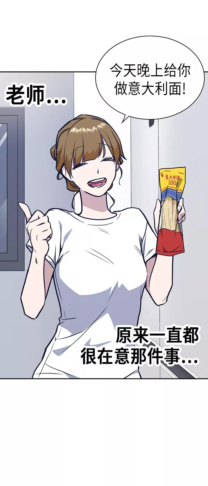 《痞子学霸》第67话 第20页