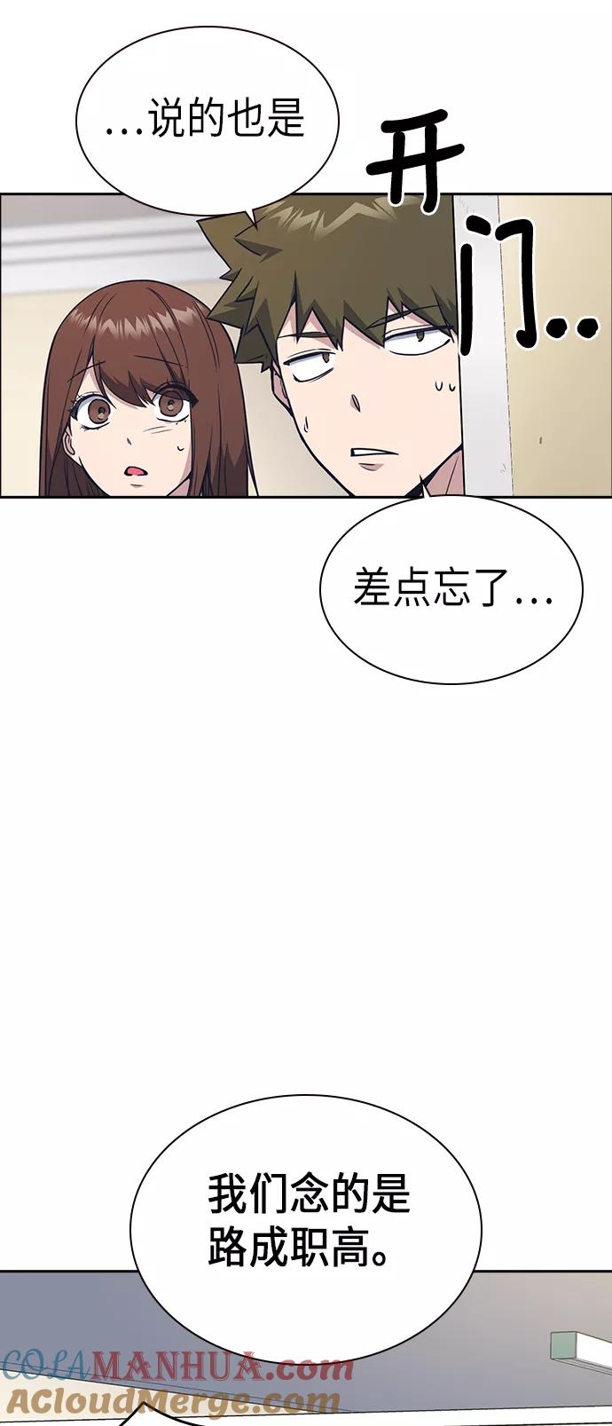 《痞子学霸》第67话 第13页