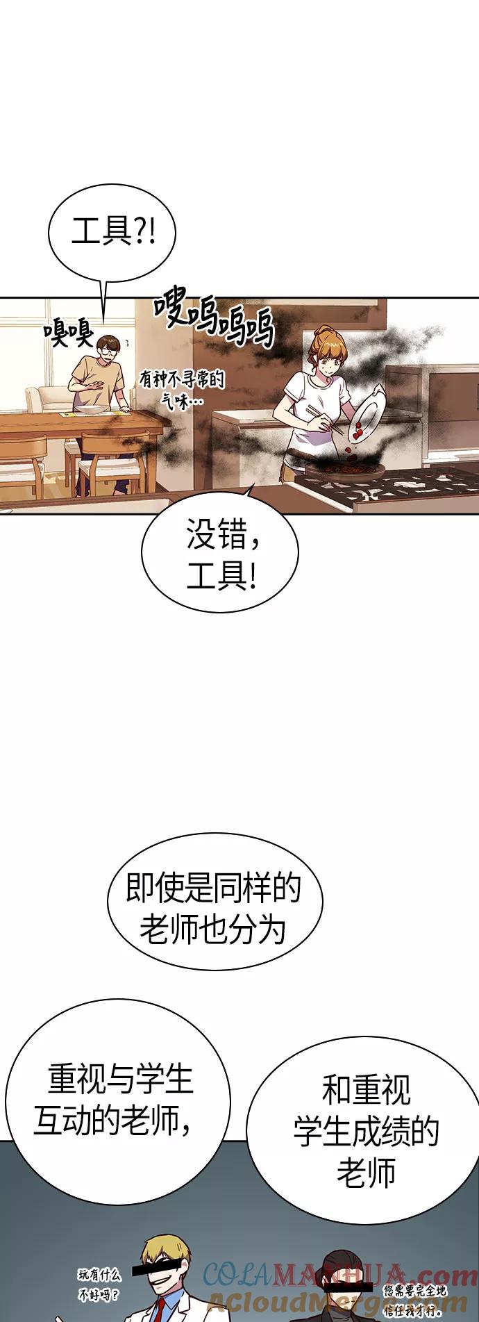 《痞子学霸》第67话 第49页