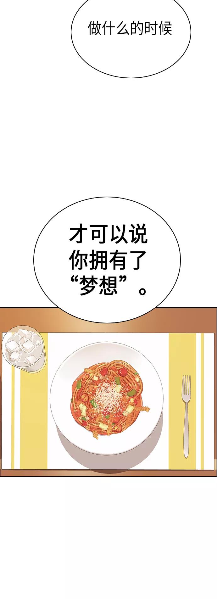 《痞子学霸》第67话 第51页