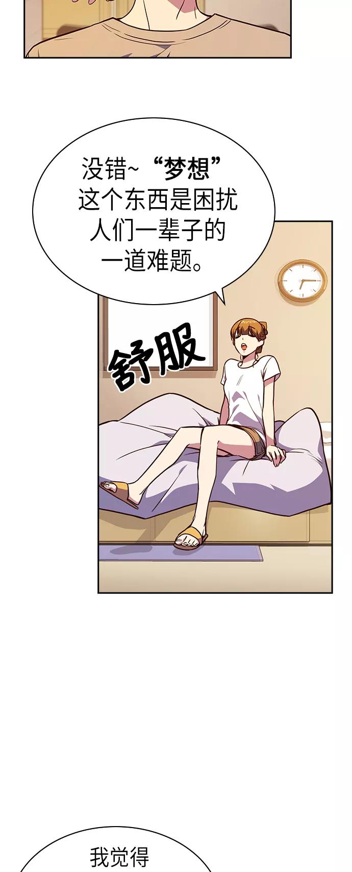 《痞子学霸》第67话 第44页