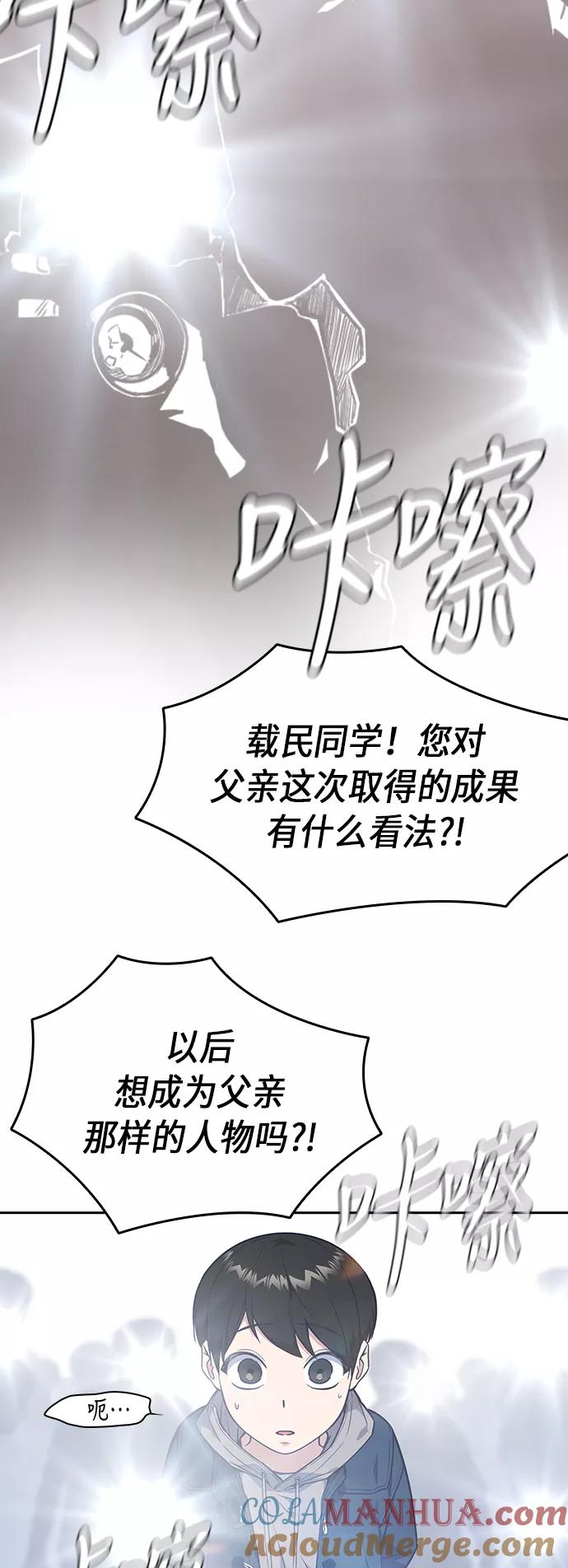 《痞子学霸》第67话 第55页