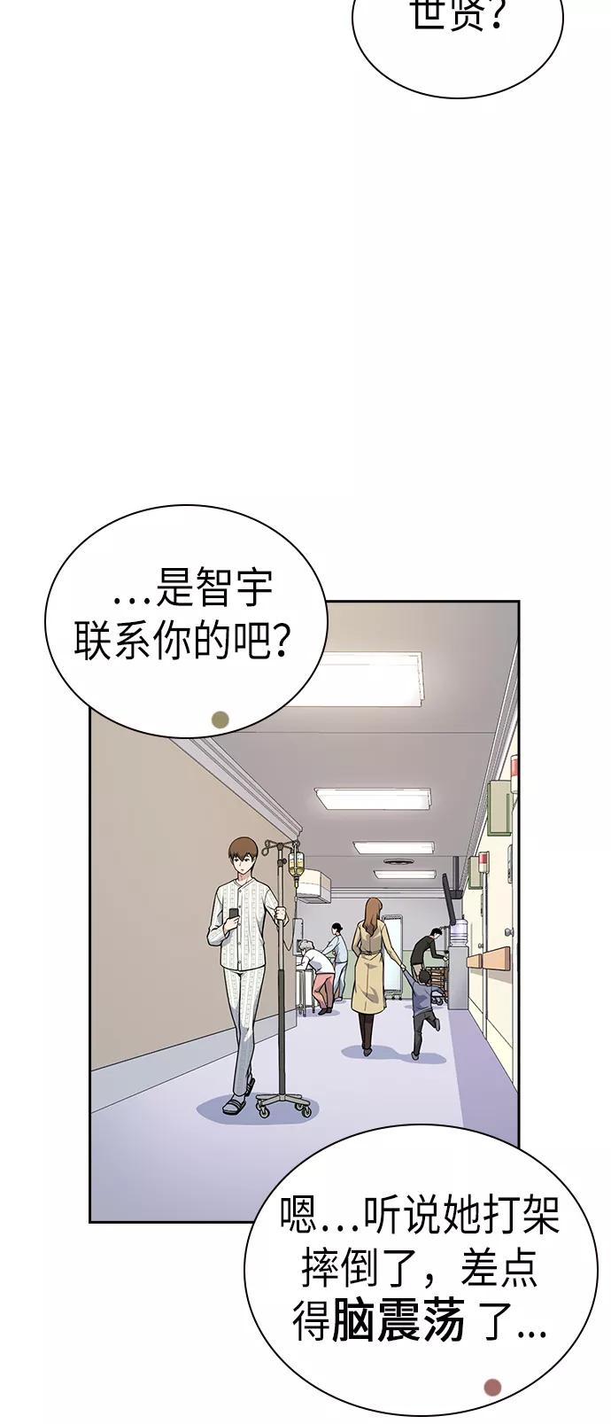 《痞子学霸》第67话 第11页