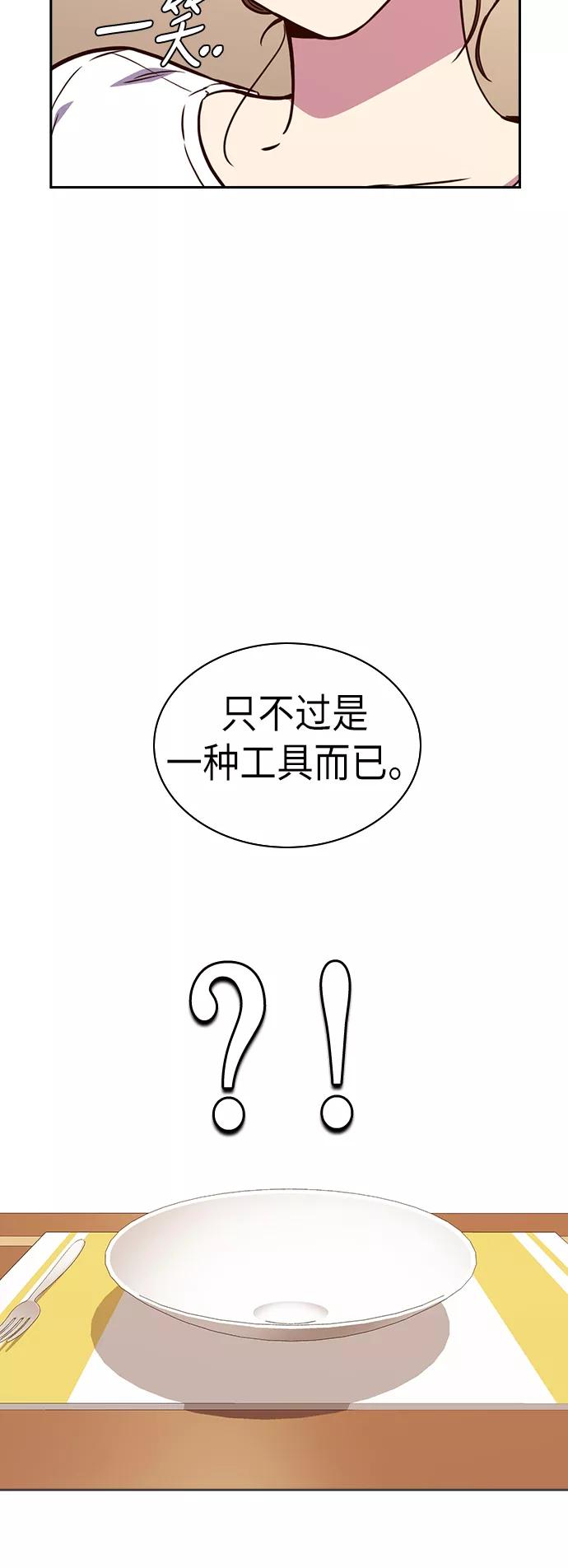 《痞子学霸》第67话 第48页