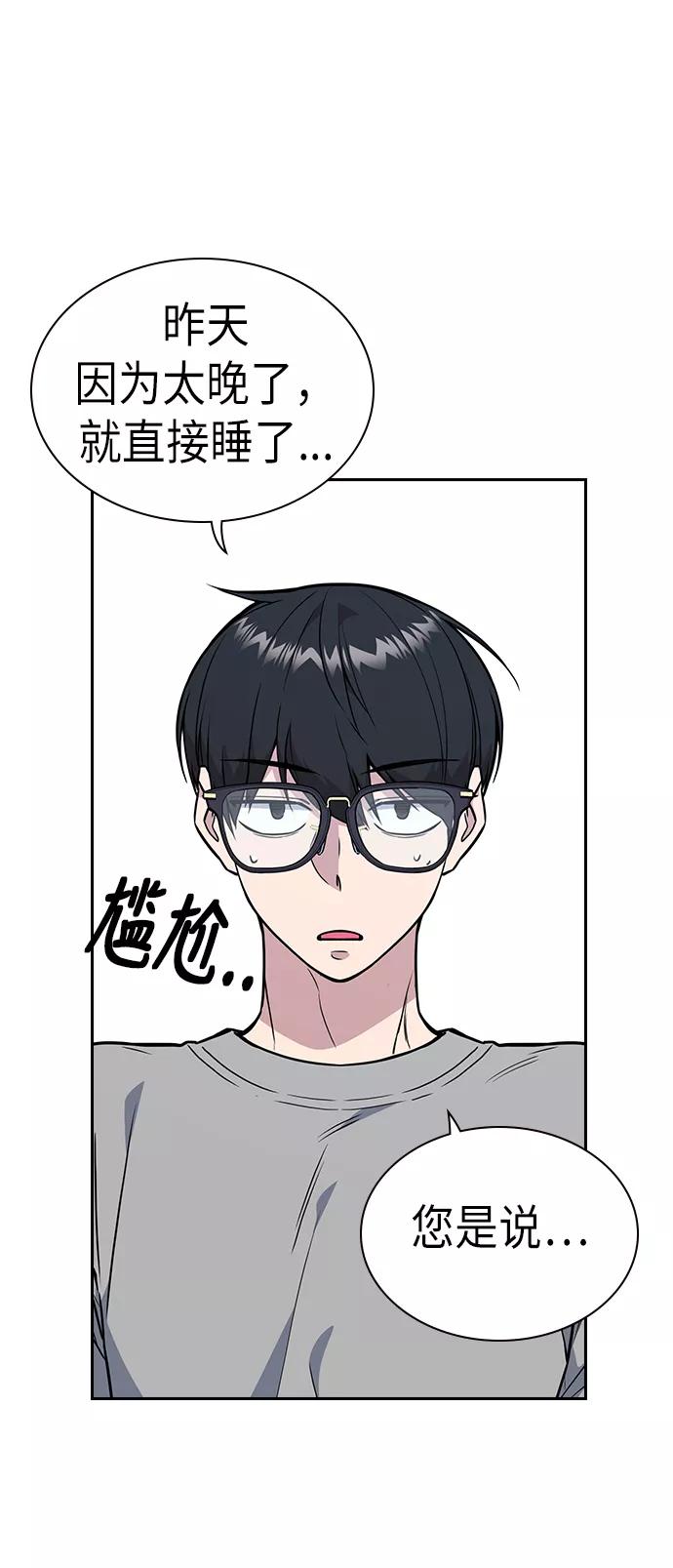 《痞子学霸》第67话 第15页