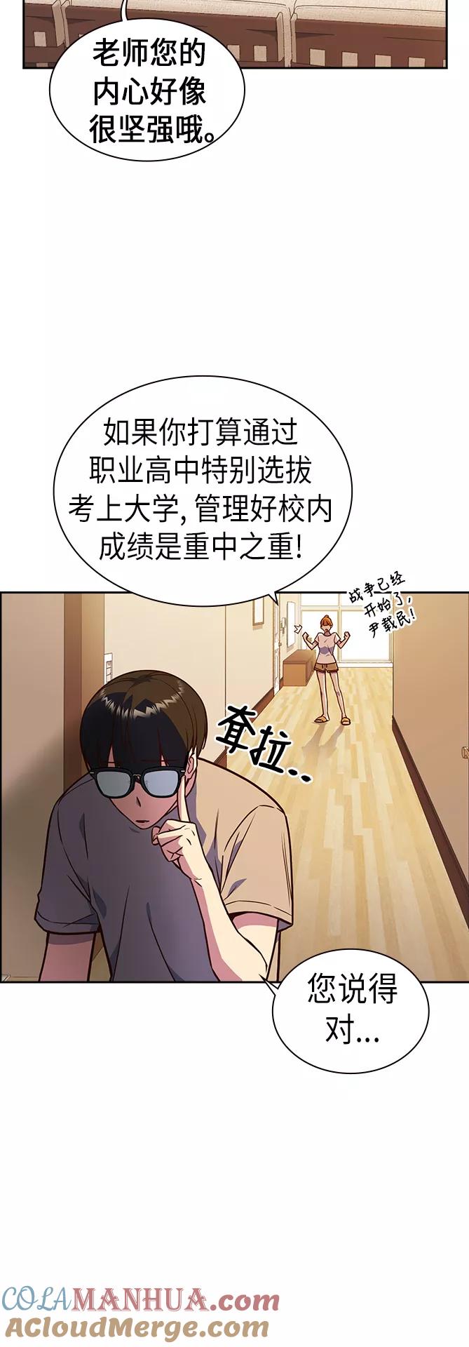 《痞子学霸》第67话 第64页