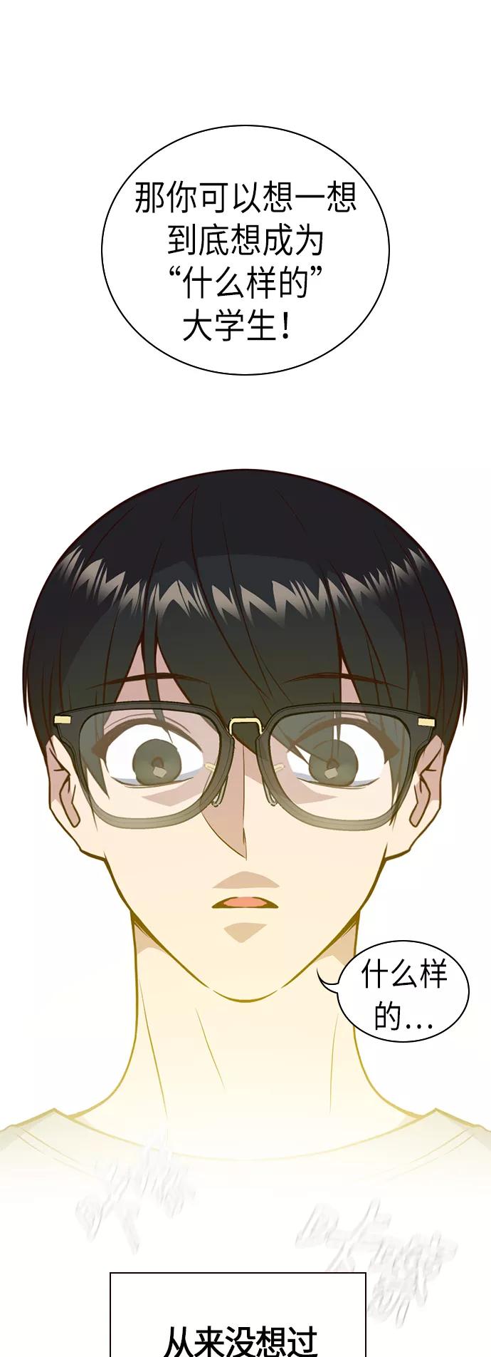 《痞子学霸》第67话 第53页