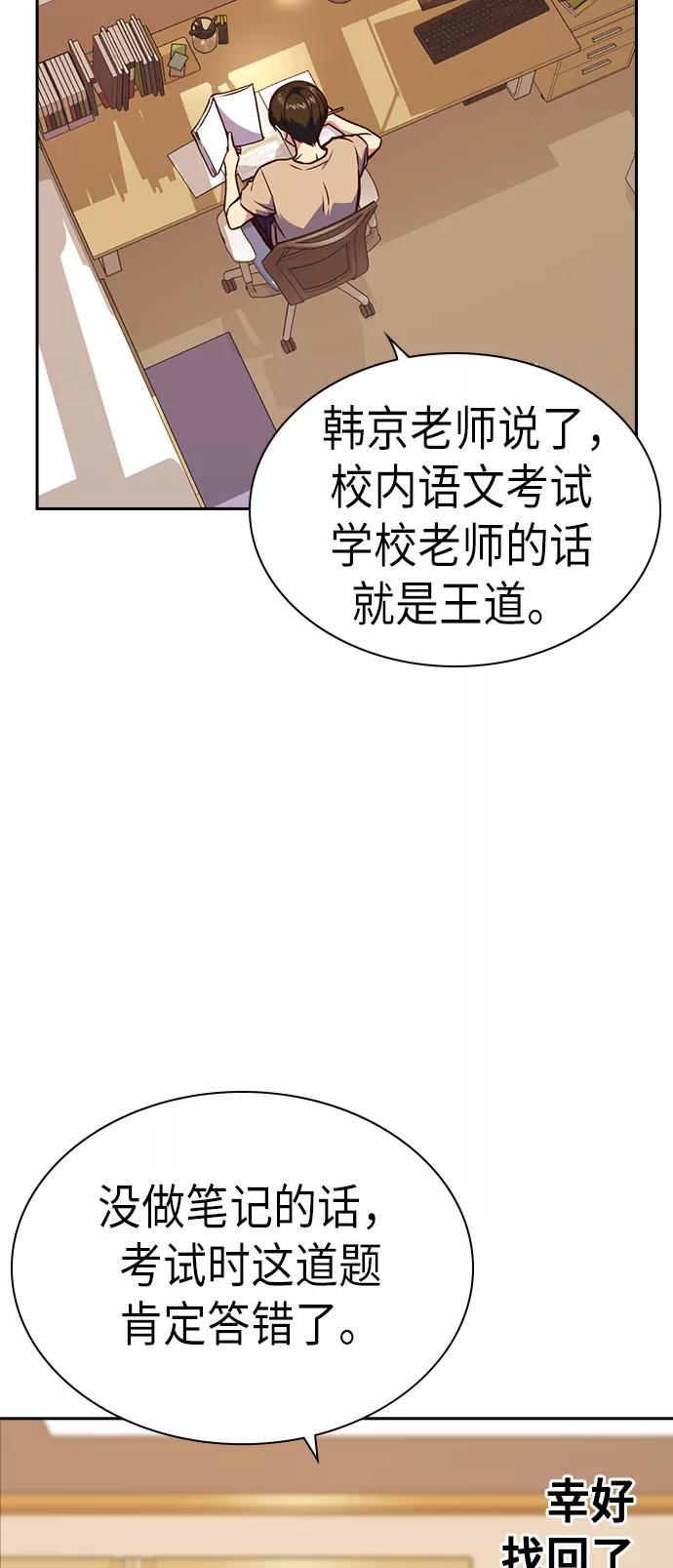 《痞子学霸》第67话 第27页
